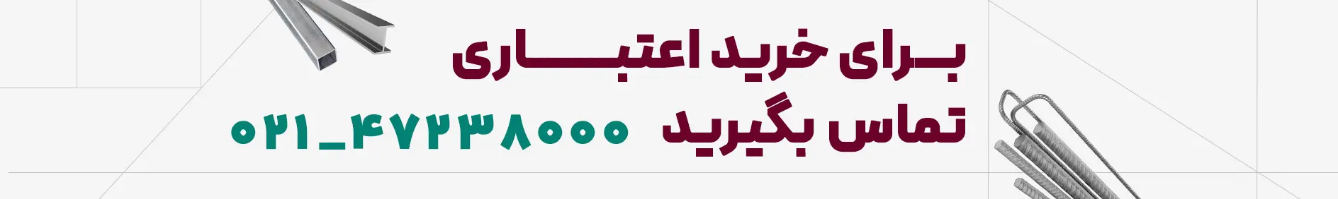 تماس با آهنات