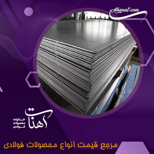 مزایا و معایب ورق آهن