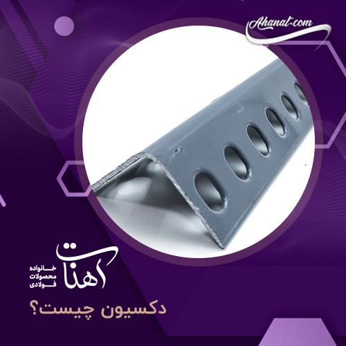 دکسیون ، قفسه صنعتی مناسب برای انبار