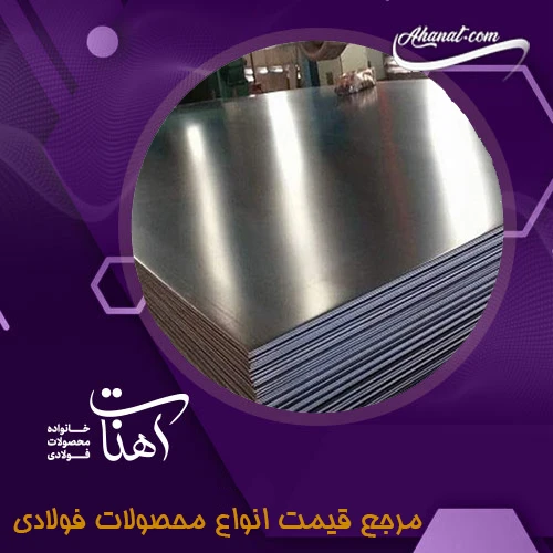 بررسی صفر تا صد ورق گالوانیزه