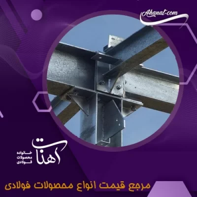 ستون دوبل فلزی