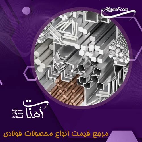 فرآیند تولید مستقیم و غیرمستقیم پروفیل