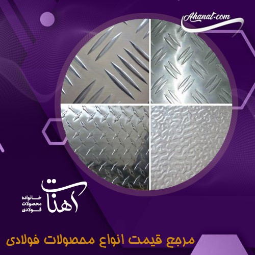 مزایا و معایب ورق آجدار