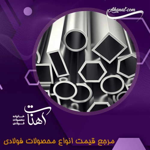 بررسی پروفیل قوطی مبلی
