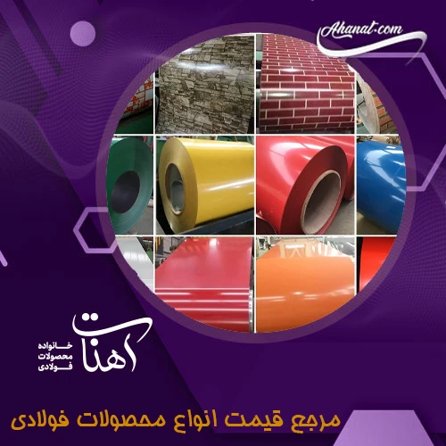 بررسی اجمالی ورق رنگی