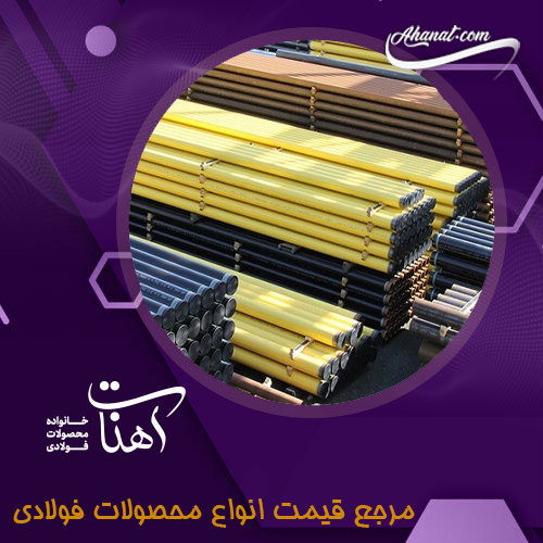 لوله های فولادی