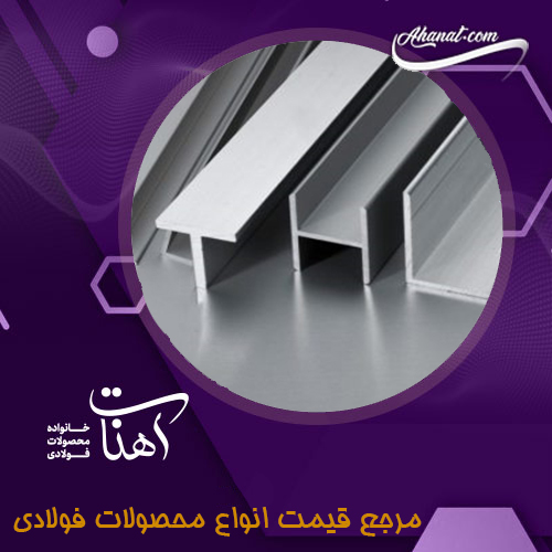 بررسی پروفیل زد (Z) و کاربردهای آن