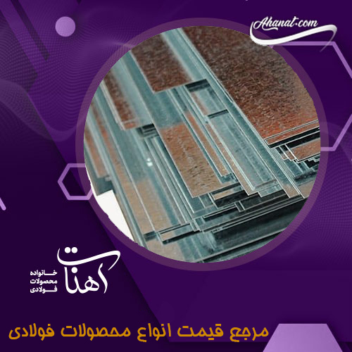 تولید انواع ورق های فولادی نورد گرم