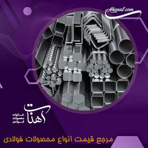 انواع پروفیل