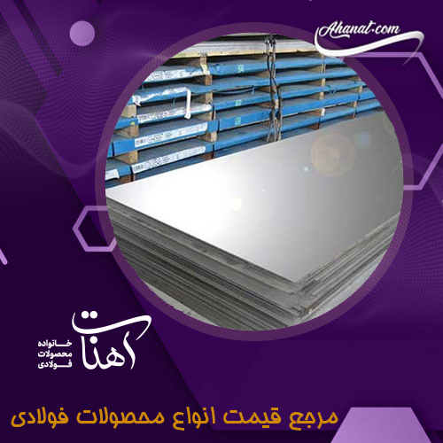 انواع ورق آلیاژی با توجه به روش تولید