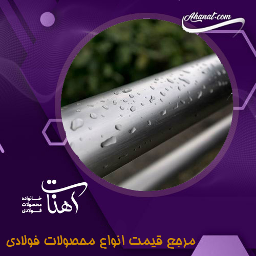 کاربرد استیل 201 چیست؟ 