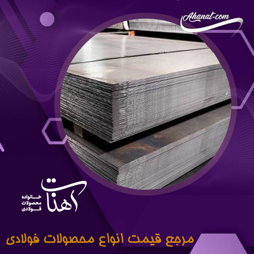 کاربرد ورق آهن 
