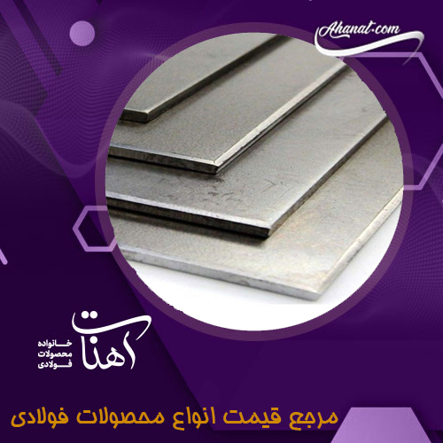 انواع ورق استیل