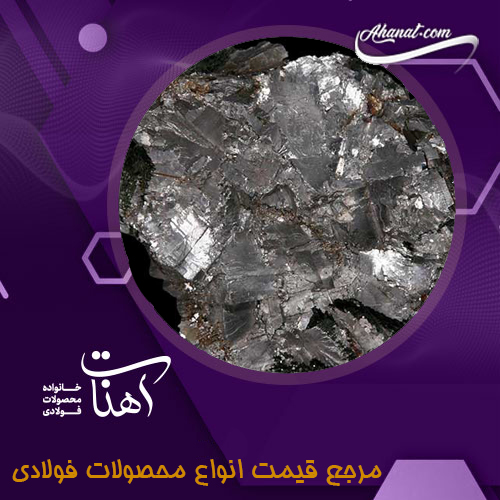 خصوصیات این فلز