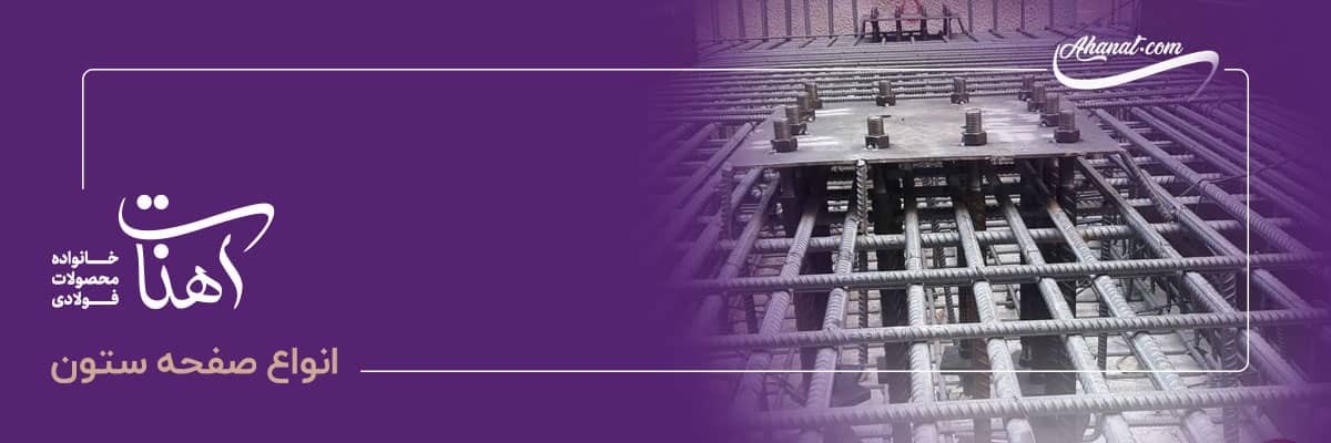 انواع صفحه ستون