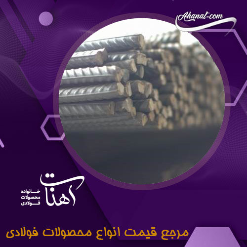 نصب و نگهداری صحیح میلگرد در سازه های بتنی
