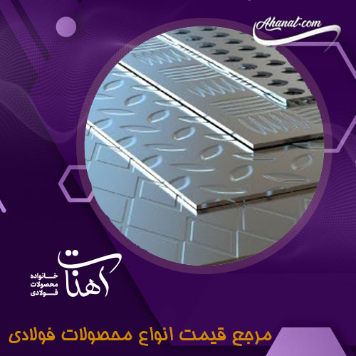 ورق آجدار آهنی