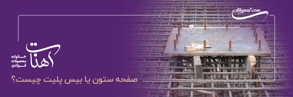 صفحه ستون چیست