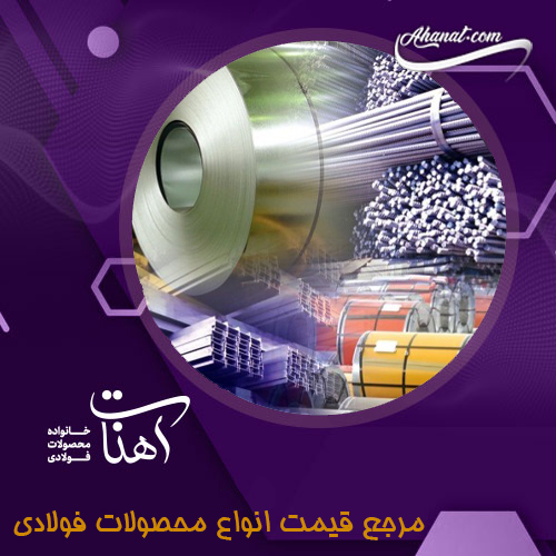 ورق های فولادی 