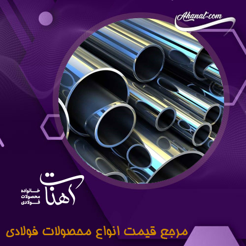 بررسی لوله های استیل