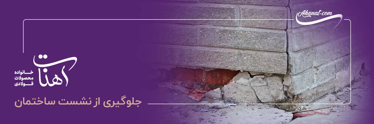 نشست ها در ساختمان