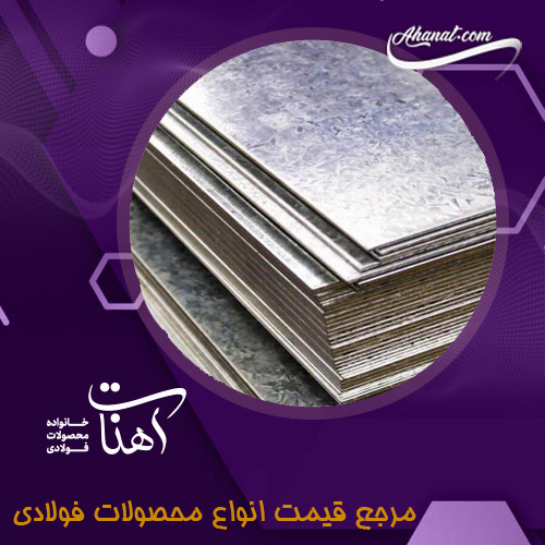 بررسی خواص ورق های گالوانیزه