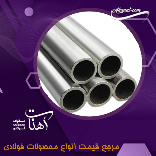 خرید لوله