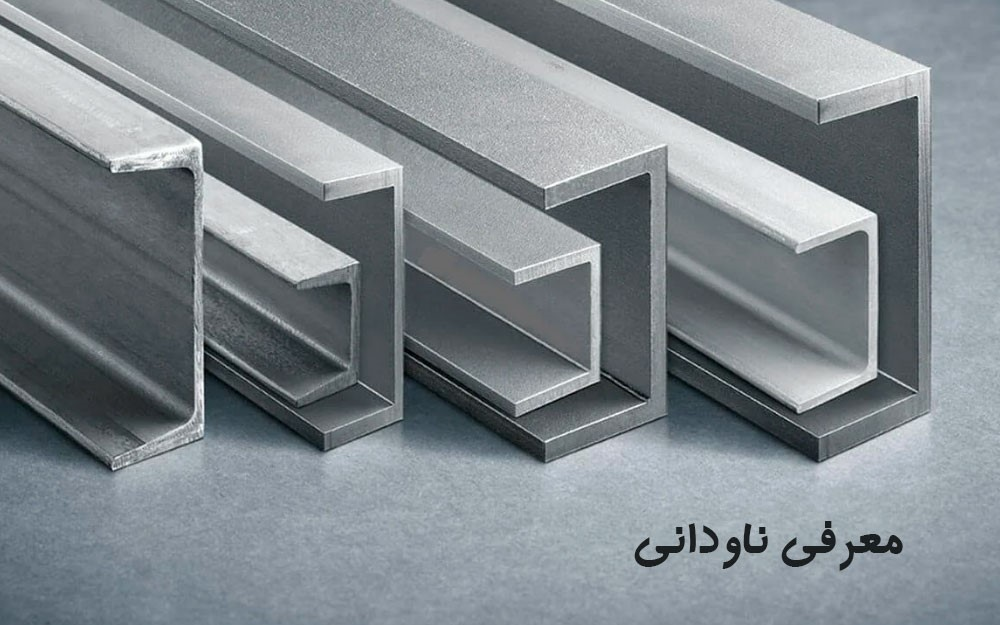 بررسی تاریخچه ناودانی