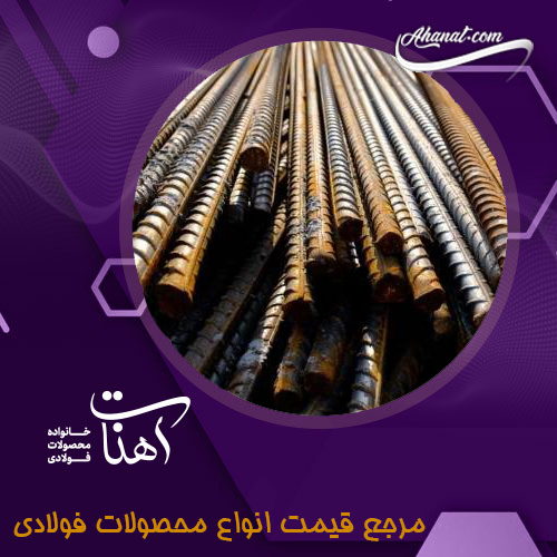 اگر شرایط نگهداری میلگرد مناسب نباشد ممکن است چه اتفاقاتی رخ دهد؟ 