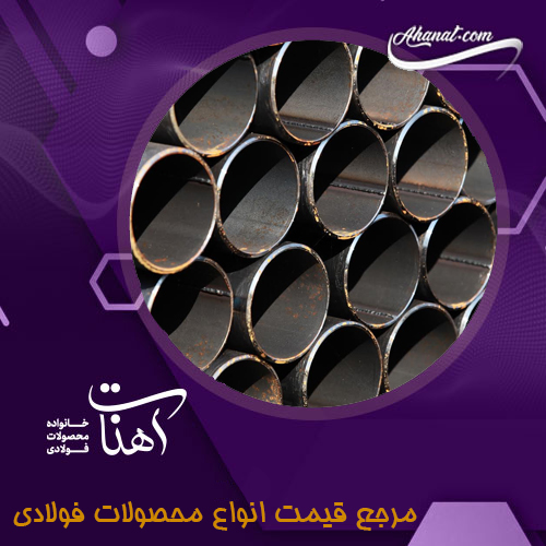 لوله درز دار و بدون درز چه تفاوت هایی دارند؟