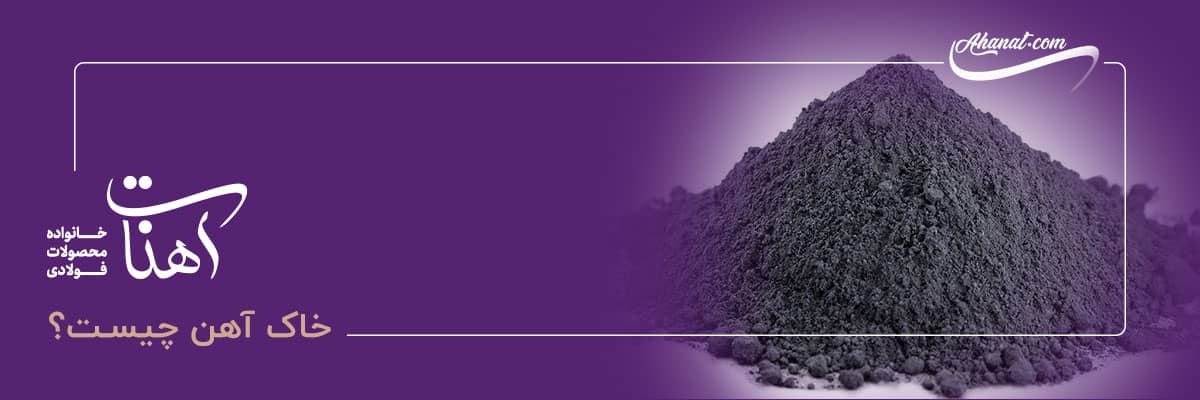 مزیت استفاده از خاک آهن به عنوان کود طبیعی