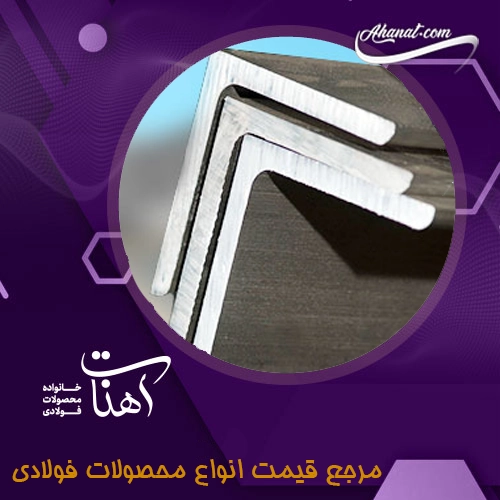 عوامل موثر بر قیمت نبشی